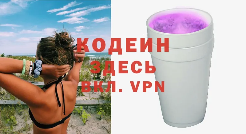 Кодеин Purple Drank  купить наркоту  Михайловск 